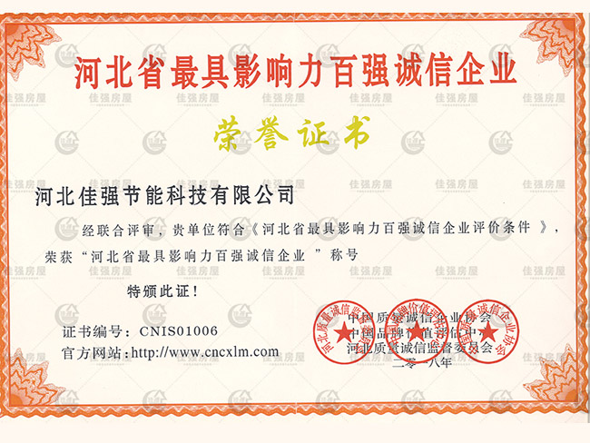 河北省最具影響力百強誠信企業(yè)