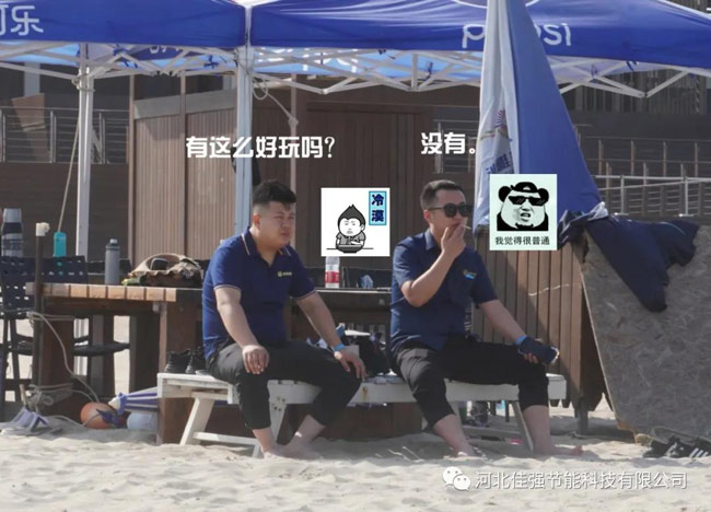 佳強打包箱式房廠家團建 佳強打包箱式房廠家團建