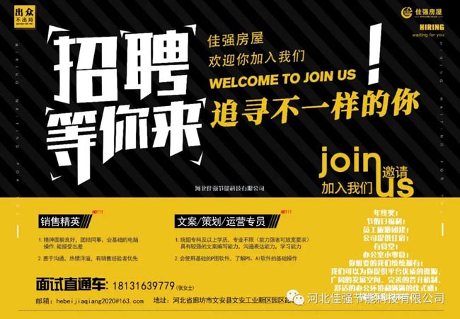 佳強打包箱式房廠家招聘 佳強打包箱式房廠家招聘